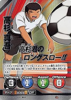 Amazon.co.jp: キャプテン翼FCG CT01-012 高杉真吾（SR